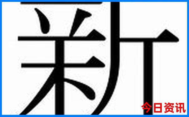 澳门特资料图片